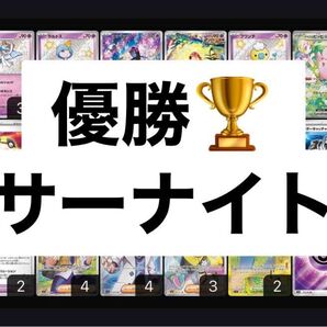 優勝構築済みデッキ サーナイト シークレットボックス ミュウ マシマシラ ペパー