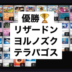リザードンex 優勝構築済みデッキ 宝石リザードン テラパゴス ヨルノズク