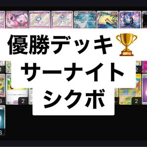 サーナイト 優勝構築済みデッキ マシマシラ キチキギス リーリエのピッピ