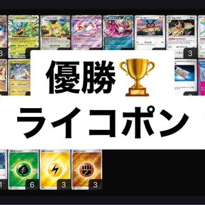 優勝構築済みデッキ タケルライコ オーガポン イキリンコ ラティアス キチキギス