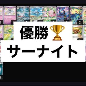 優勝構築済みデッキ サーナイト ミュウ マシマシラ シェイミ リーリエのピッピ スボミー
