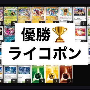 優勝構築済みデッキ タケルライコ オーガポン ライコポン キチキギス ラティアス プライムキャッチャー