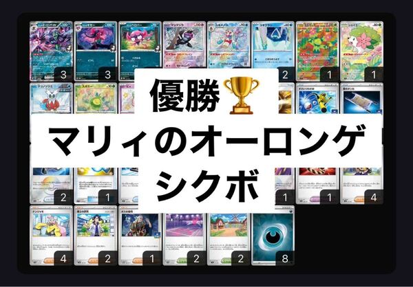 マリィのオーロンゲex 優勝構築済みデッキ マシマシラ ユキメノコ いてつくとばり シークレットボックス マラカッチ