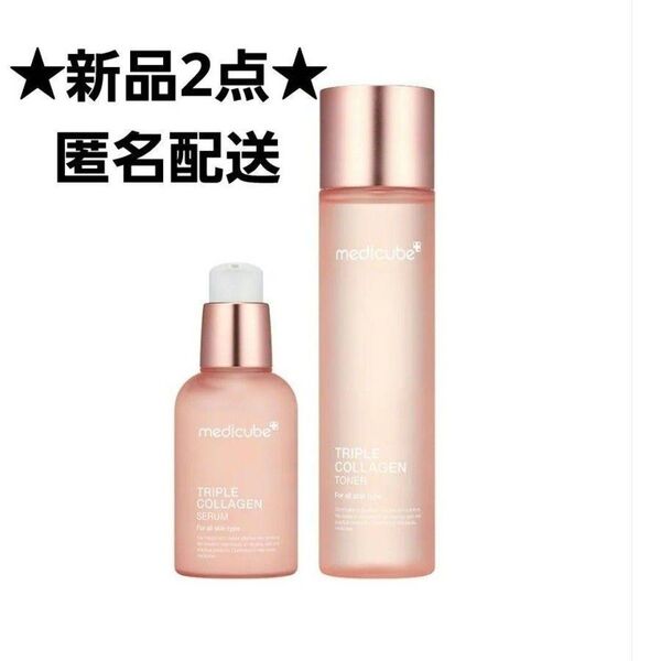 新品2点セット★medicube メディキューブ もち肌コラーゲントナー140ml & コラーゲンセラム55ml 化粧水 美容液