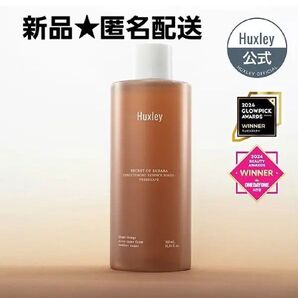新品★Huxley ハクスリー コンディショニングエッセンストナー 200ml サボテンシードオイル 導入 化粧水 ブースター