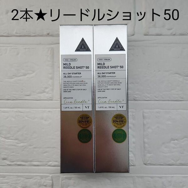 新品2本★VT マイルド リードルショット50 スキンブースター 50ml 美容針 美容液 ターンオーバー 導入液 CICA