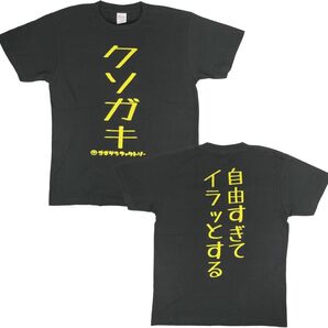 クソガキTシャツ 120サイズ ブラック 面白いロゴTシャツ