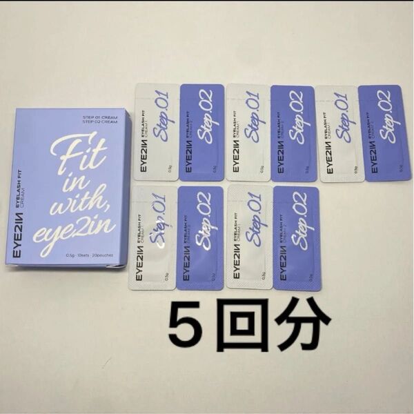 アイツーイン eye2in シルキーロールズ まつ毛パーマクリーム 1剤 2剤 5回分
