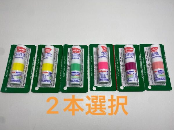 【2本セット】 ヤードム ポイシアン ノーズミント スティックタイプ