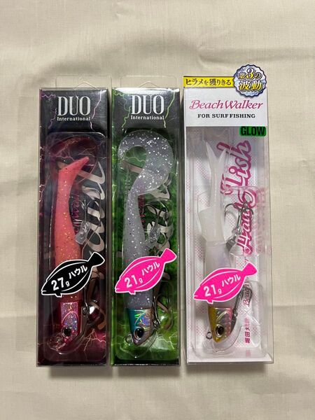 【新品未使用】 DUOビーチウォーカーハウルフィッシュセット3本セット