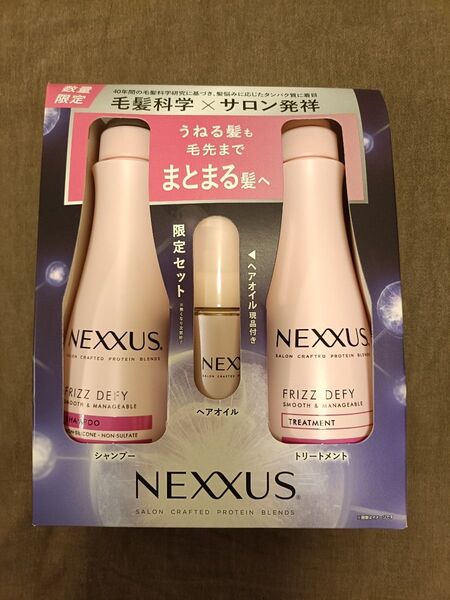 ユニリーバ NEXXUS FRIZZ DEFY ネクサス スムース& マネージャブル シャンプー & トリートメント 限定セット