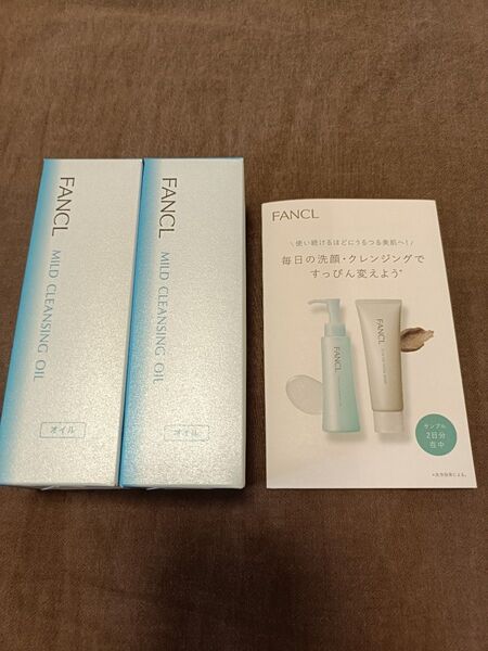 FANCL ファンケル マイルドクレンジングオイル60ml × 2本と洗顔・クレンジングサンプル2日分