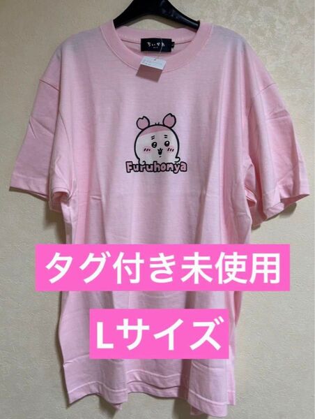 即日発送!タグ付き 新品未使用 ちいかわ 古本屋カニちゃんTシャツ Lサイズ