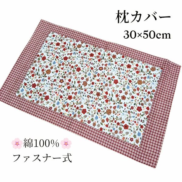 【新品未使用】枕カバー ピローケース 35×50cm 小花柄 レッド (d)