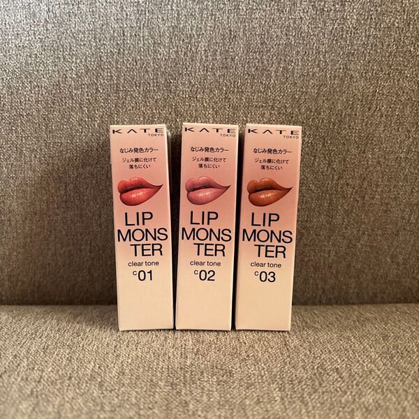 新品♪KATE(ケイト) LIP MONSTER リップモンスター クリアトーン3色セット♪C01 C02 C03 落ちにくい口紅