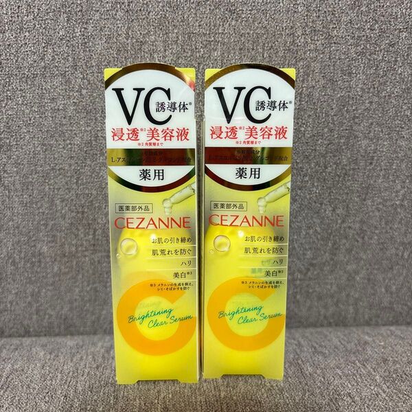 【クーポン可】セザンヌ 薬用美容液C 30ml(医薬部外品)×2本