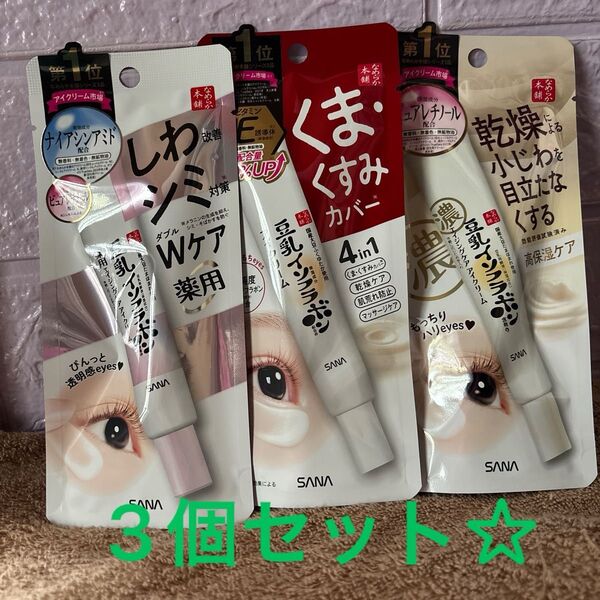 お得なめらか本舗 目元ふっくらクリーム 3個セット☆ 薬用シワシミ サナ なめらか本舗 豆乳イソフラボン