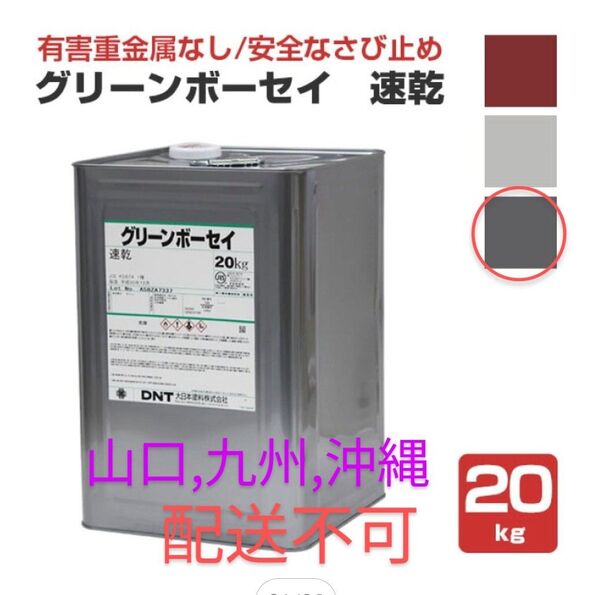グリーンボーセイ 速乾 ダークグレー 20kg