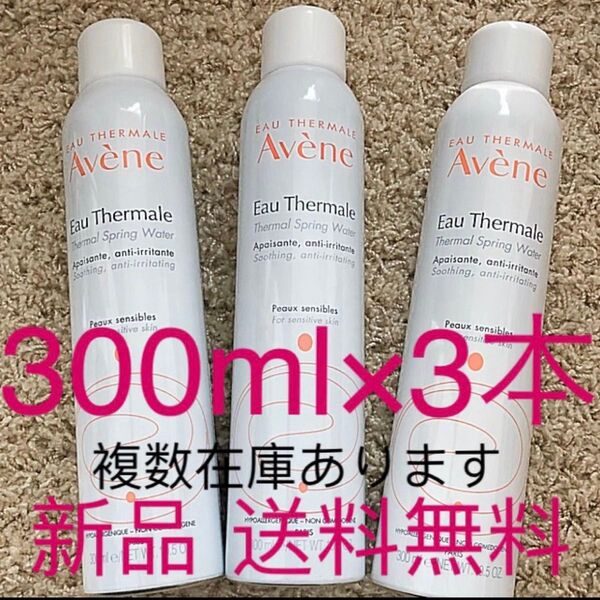 アベンヌウォーター 300ml アヴェンヌウォーター ターマルウォーター 温泉水 化粧水 アベンヌ アヴェンヌ 乾燥肌 敏感肌
