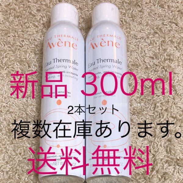 アベンヌウォーター 300ml アヴェンヌウォーター ターマルウォーター 温泉水 化粧水 アベンヌ アヴェンヌ 乾燥肌 敏感肌