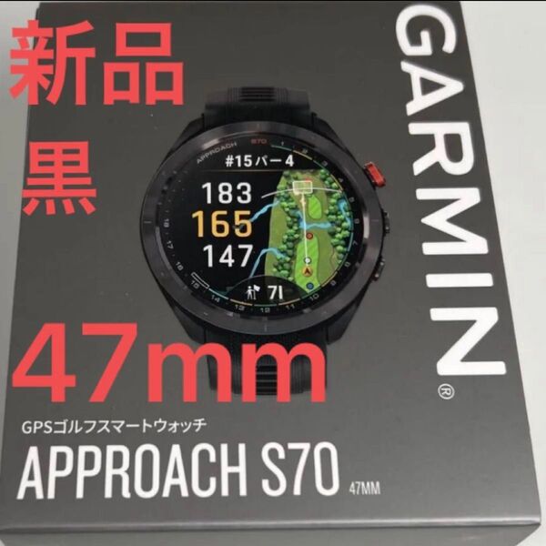 新品 黒 47mm ガーミン アプローチ S70 Garmin GPS距離計