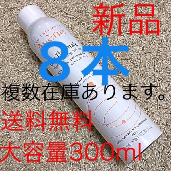 アベンヌウォーター 300ml アヴェンヌウォーター ターマルウォーター 温泉水 化粧水 アベンヌ アヴェンヌ 乾燥肌 敏感肌