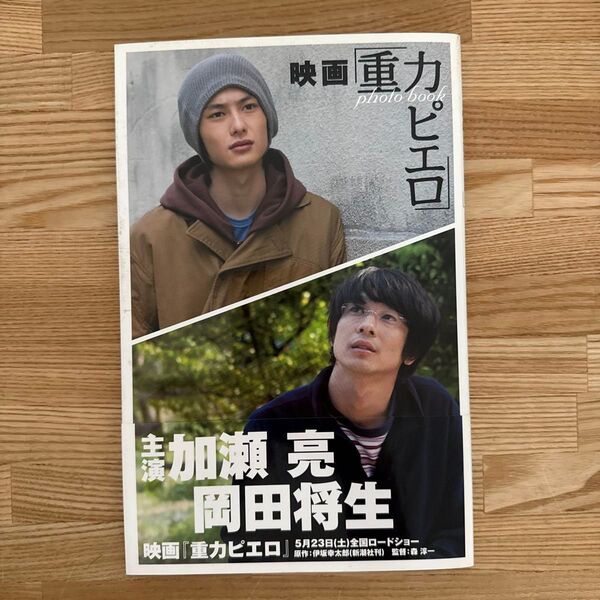 映画 「重力ピエロ」 photo book/芸術芸能エンタメアート (その他)