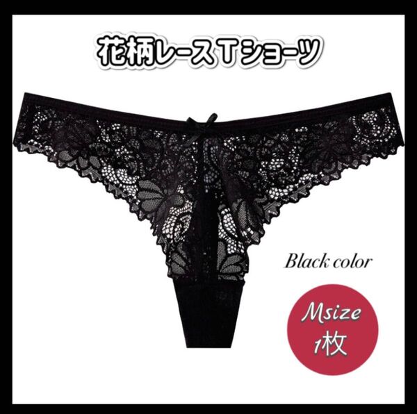 Tバックショーツ M レディース 黒 ブラック 花柄 レース 綿 ランジェリー