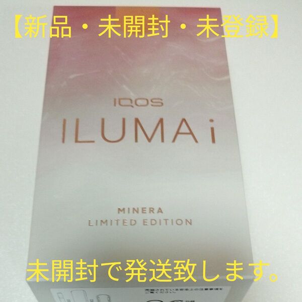 【新品・未開封】IQOS ILUMA i アイコス イルマ アイ キット 本体キット 新型 2025 ミネラ モデル 限定モデル