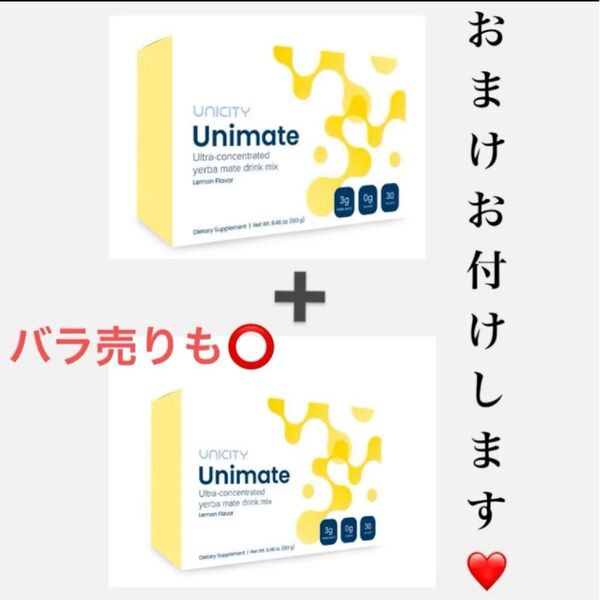 ユニシティ ユニマテレモン 2箱 60p 健康 サプリメント 美容 マテ茶 ファスティング