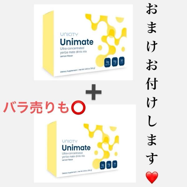 ユニシティ ユニマテレモン 2箱 60p 健康 サプリメント 美容 マテ茶 今週中ならすぐに送ります^_^