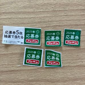 フジパン 2025春 応募券 5枚