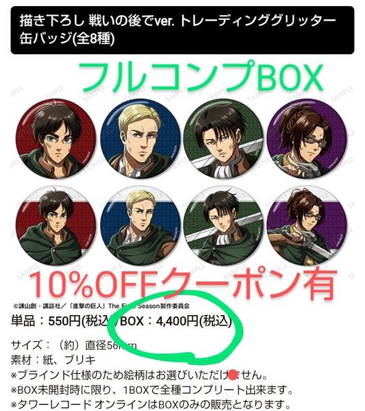 進撃の巨人 グリッター 缶バッジ タワレコ タワーレコード 戦いの後で 8個 リヴァイ ハンジ エルヴィン エレン ボックス