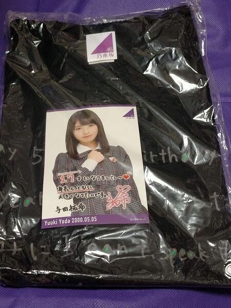 未開封 乃木坂46 与田祐希 2017年度 生誕記念Tシャツ XLサイズ 17歳 未使用