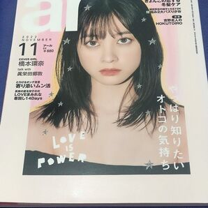 ar 2022 11月号 橋本環奈 眞栄田郷敦 谷まりあ 神尾楓珠 齊藤京子 篠崎彩奈 森田ひかる 堀未央奈 岩田剛典