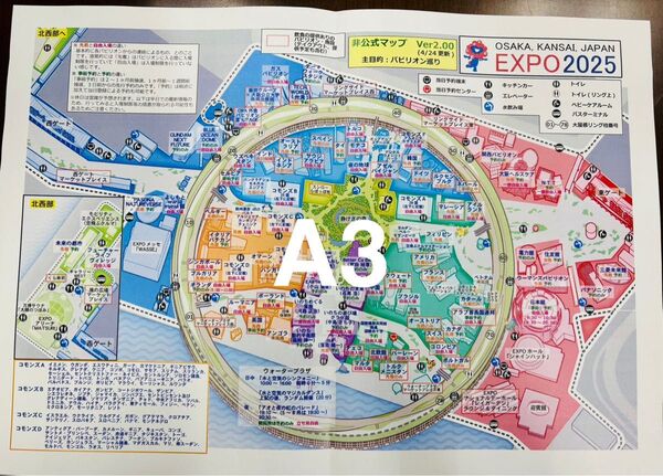 大阪関西万博 EXPO 2025 会場マップ A3サイズ