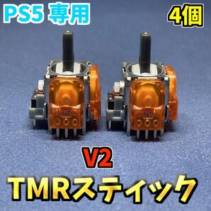 PS5コントローラー Dualsense TMRセンサー 4個 ホールエフェクトセンサー ジャンク修理