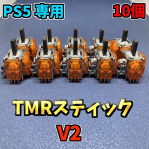 PS5コントローラー Dualsense TMRセンサー 10個 ホールエフェクトセンサー ジャンク修理