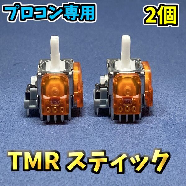 Switch プロコントローラー プロコン TMRセンサーホールエフェクトセンサー アナログスティック 2個 ジャンク修理