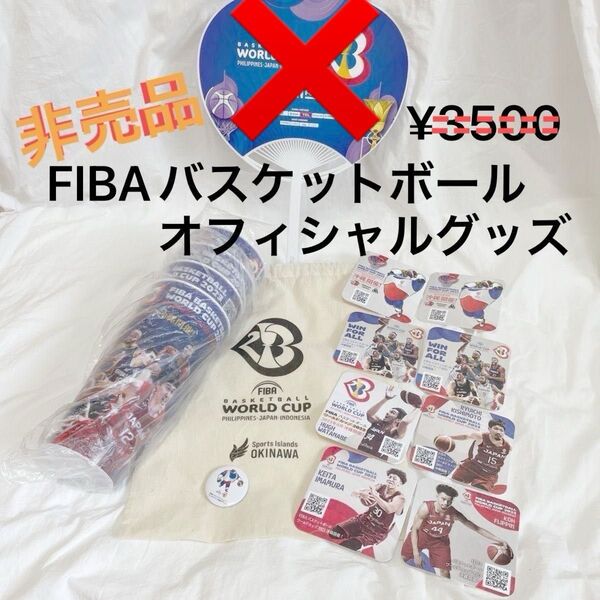 FIBAバスケットボールワールドカップ2023◇コップ&巾着&コースター&缶バッチ 新品未使用 限定非売品