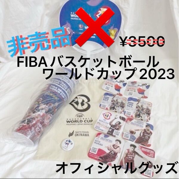 FIBAバスケットボールワールドカップ2023◇コップ&巾着&コースター&缶バッチ 新品未使用 限定非売品