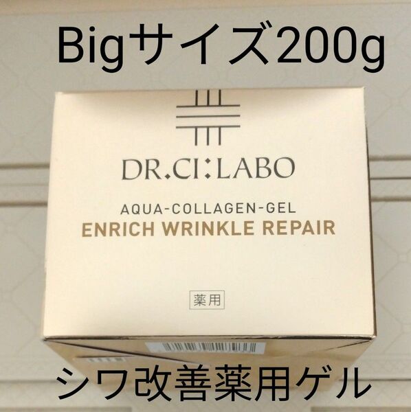 【新品未開封】【送料無料】【200g】ドクターシーラボ 薬用アクアコラーゲンゲル エンリッチリンクルリペア Bigサイズ