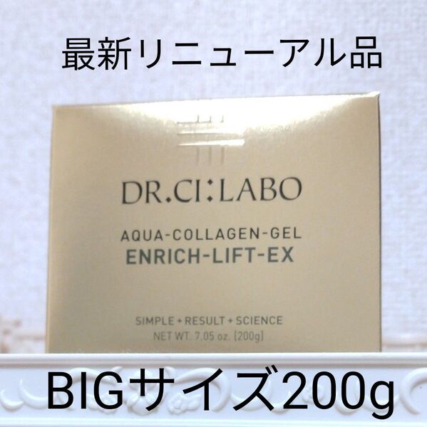 【新品未開封】【送料無料】【200g】ドクターシーラボ アクアコラーゲンゲルエンリッチリフトLEX R Bigサイズ