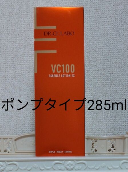 【新品未開封】【送料無料】ドクターシーラボ VC100 エッセンス ローション EXR 285ml ポンプタイプ