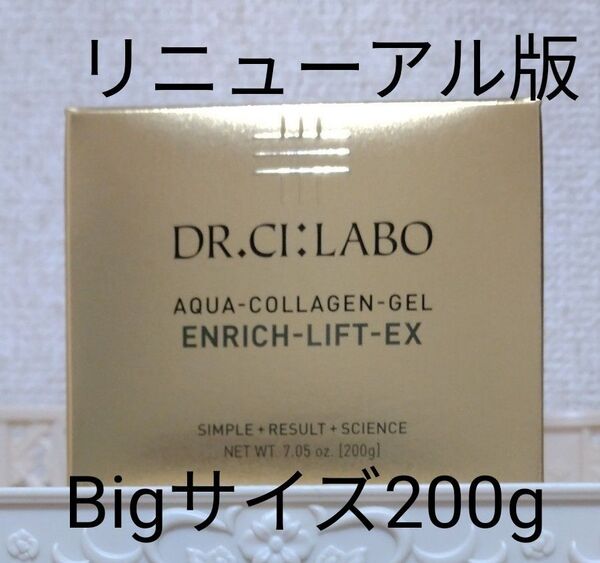 【新品未開封】【送料無料】【200g】ドクターシーラボ アクアコラーゲンゲルエンリッチリフトLEX R Big200g