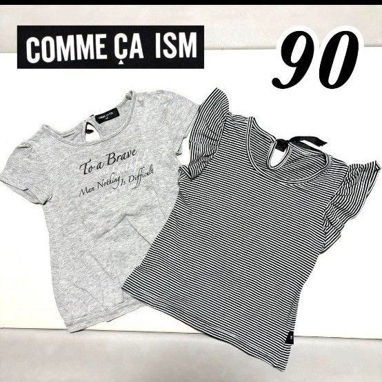 COMME CA ISM ストライプフリル Tシャツ 2点セット 90 美品 半袖カットソー