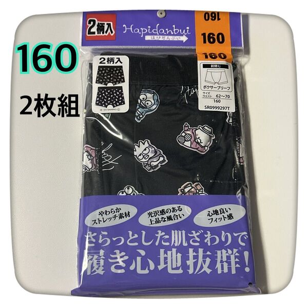 キッズ サンリオはぴだんぶいボクサーブリーフ 160 2枚組