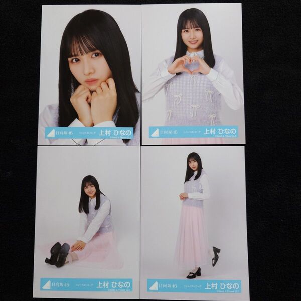 日向坂46 上村ひなの ニットベストコーデ 4種コンプ