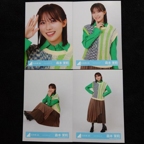 日向坂46 森本茉莉 ニットベストコーデ 4種コンプ