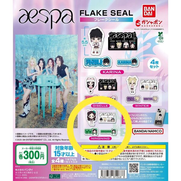 aespa フレークシール ニンニン